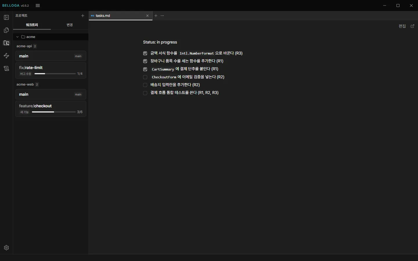 워크트리 모드 사이드바에 acme 폴더 아래 저장소 acme-api, acme-web과 브랜치 카드가 있고, fix/rate-limit와 feature/checkout 카드에 계획 진행률 막대가 보이며, 작업 영역에는 feature/checkout의 tasks.md 체크리스트가 열려 있습니다.